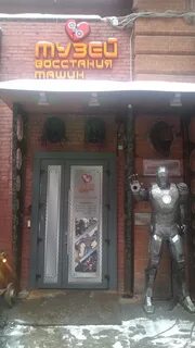 Москва берсеневский переулок 2с1 музей восстания машин