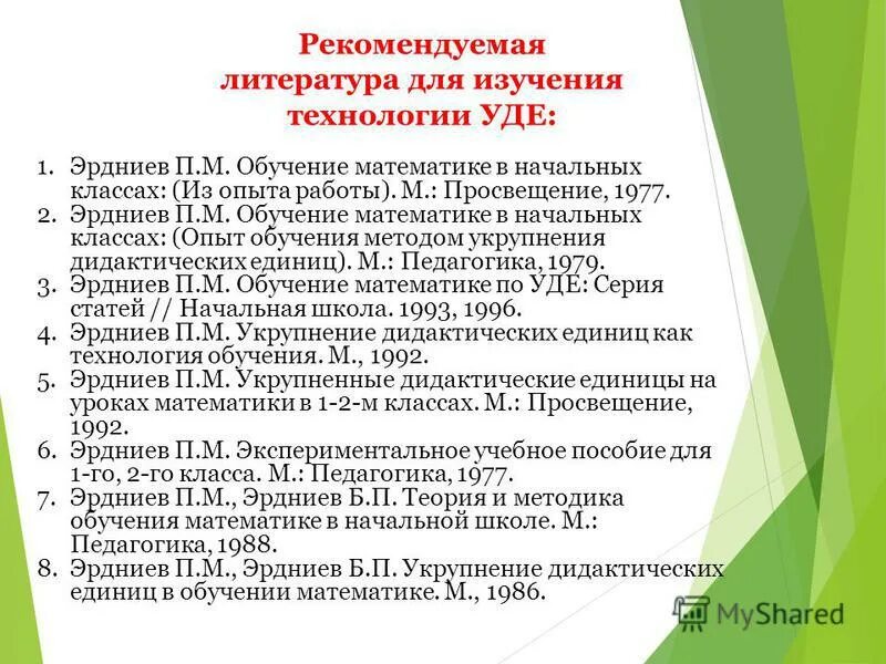 укрупнение материала это. технология укрепления дидактических единиц. технология укрепления дидактических единиц. технологии на основе дидактического усовершенствования. м эрдниева.