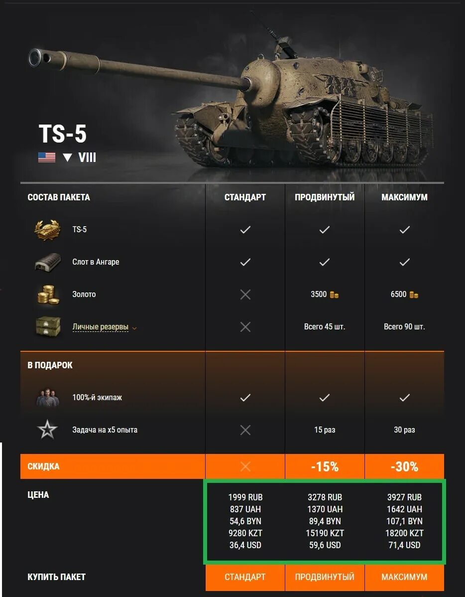 Танки 8 лвл премиум. Ворлд оф танк ангар. Премиум танки world of tanks лучшие. Ворлд оф танк танк 8 уровня. Ворлд оф танк премиум магазин.