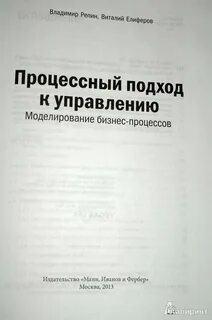 Репин бизнес процессы