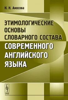 Основа словарь