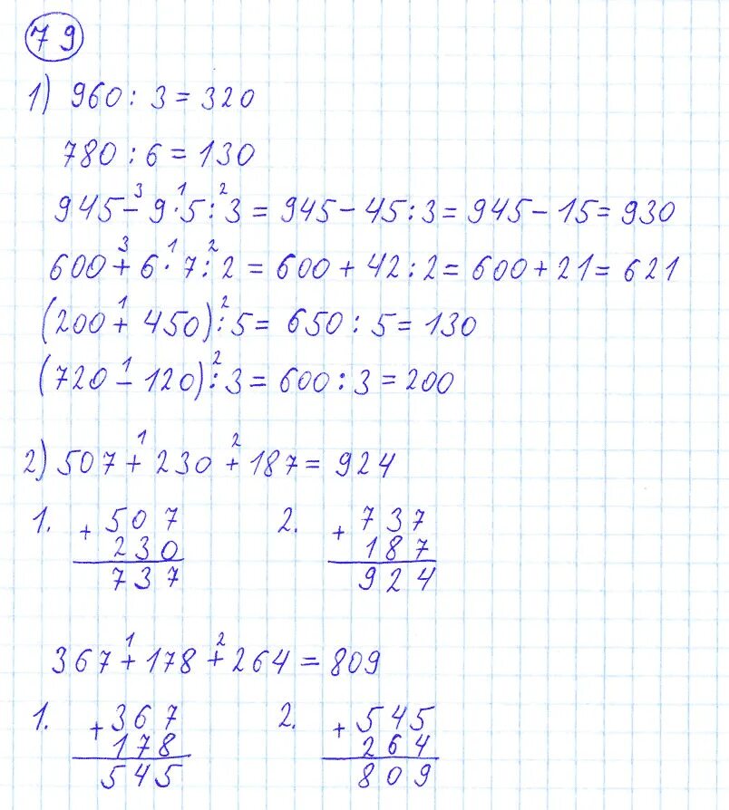 Математика 3 класс страница 79 номер 15. Математика 4 класс 1 часть Моро стр 79 номер 354. Математика четвёртый класс страница 79 номер 353.