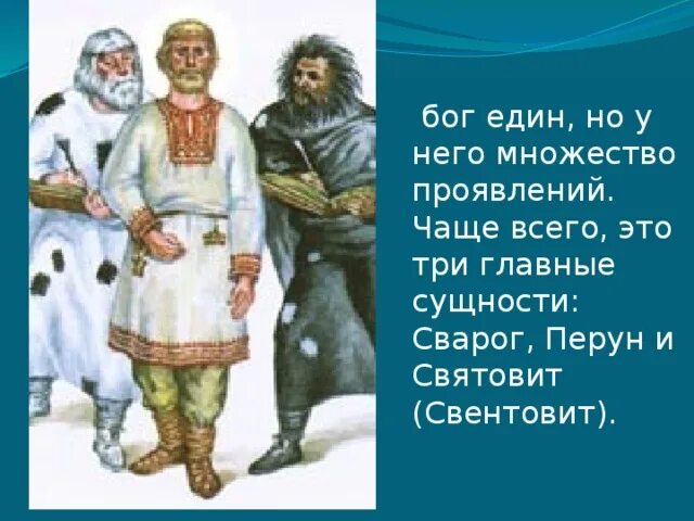 Единый бог на земле. Бог един. единое божество.
