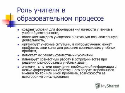 Как учитель может повлиять на ученика