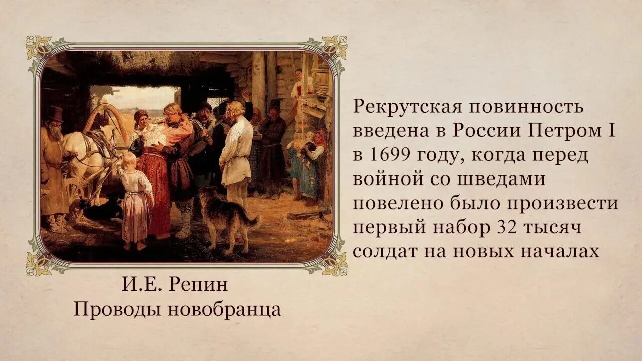 Рекрутская повинность Петра 1. Рекрут это в истории России при Петре 1. 1705 Рекрутская повинность. Рекрутские наборы при Петре 1.