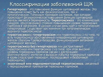 Щитовидная железа классификация