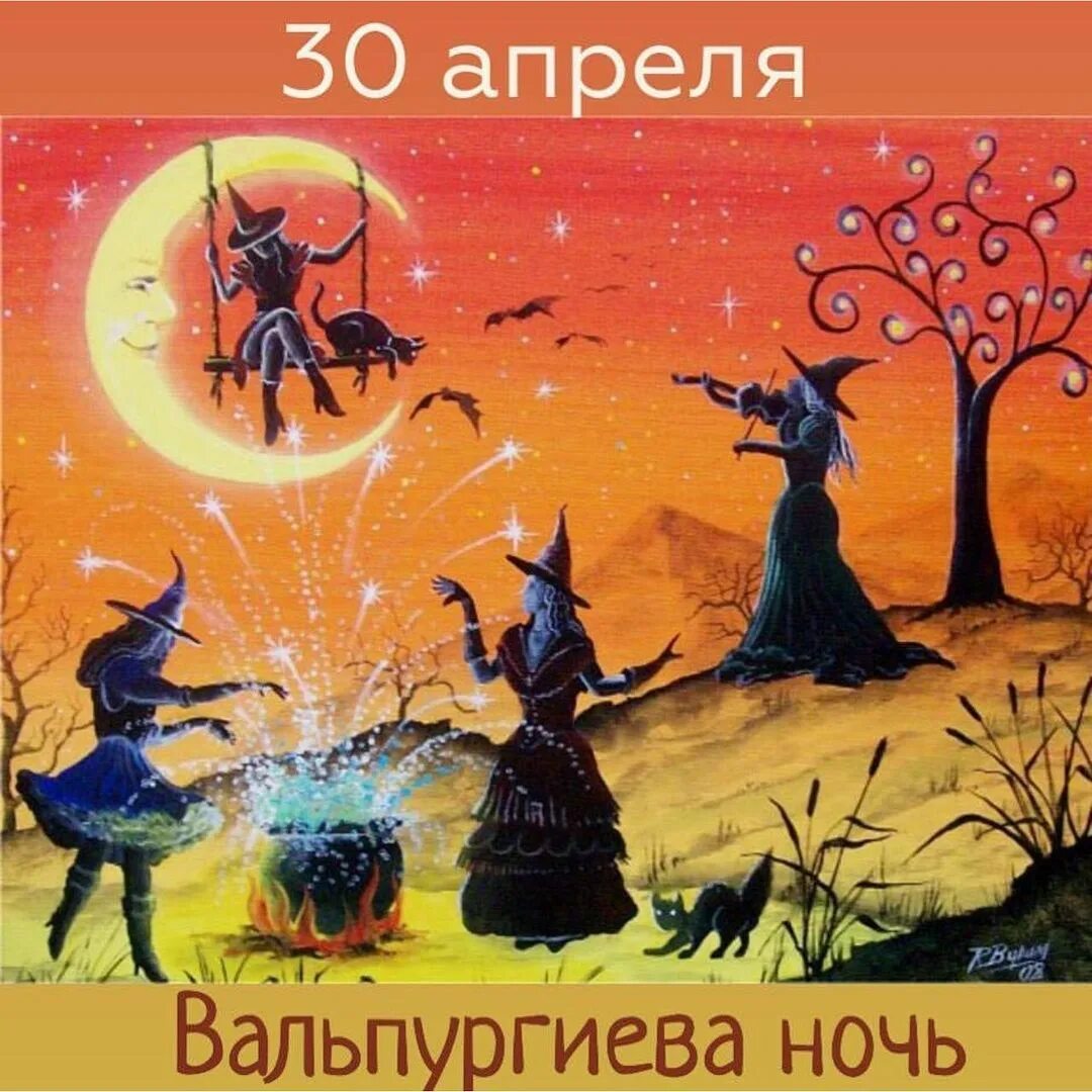 Шабаш на лысой горе. Шабаш на лысой горе 13 ведьм. хэллоуин шабаш ведьм. ночь на лысой горе шабаш ведьм.