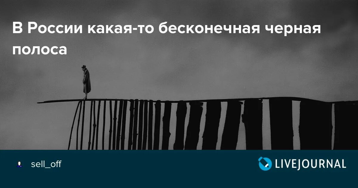 Начнется черная полоса. Черная полоса афоризмы. Бесконечная черная полоса. Цитаты про бесконечную черную полосу. Статусы про черную полосу.