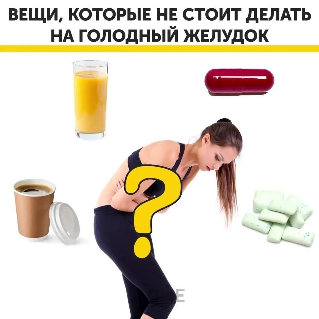 На голодный желудок стало плохо. Кофе на голодный желудок. Кофе на голодный желудок польза или вред. Вредные для желудка продукты. Что можно есть на голодный желудок утром.