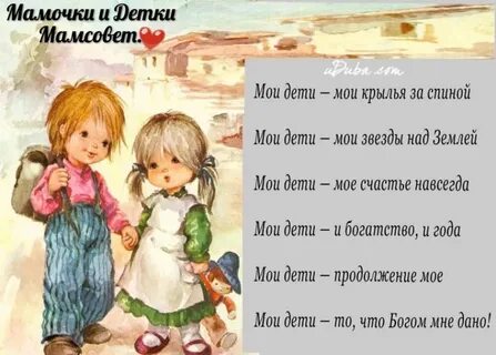 Дорогие дети мои хорошие