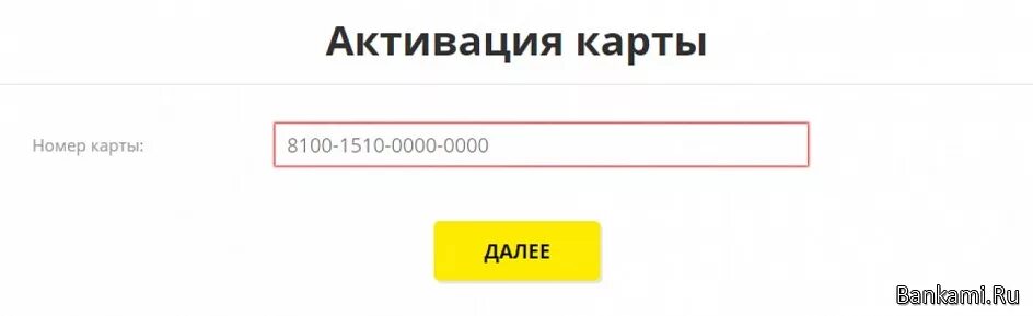 Start ru активировать. Активация карты. Активация бонусной карты. Карта Ашан активировать карту. Регистрпация закрты.