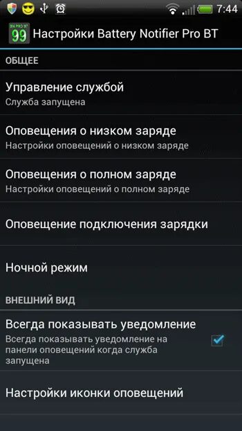 Оповещения зарядка. Оповещение о зарядке батареи андроид. Предупреждение о заряде батареи. Низкий заряд батареи уведомление. Низкий заряд батареи андроид уведомление.