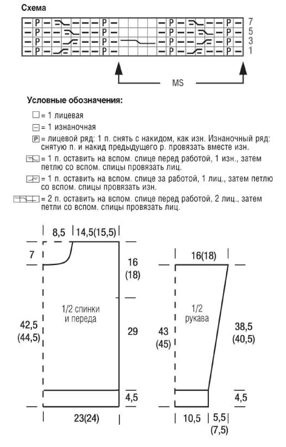Схема пуловера для девочки спицами. Свитер для мальчика схема вязания спицами. вязаный свитер для мальчика 5-6 лет схема. схема вязания свитера для мальчика 6 лет. 5 лет мальчик размеры джемпера спицами.