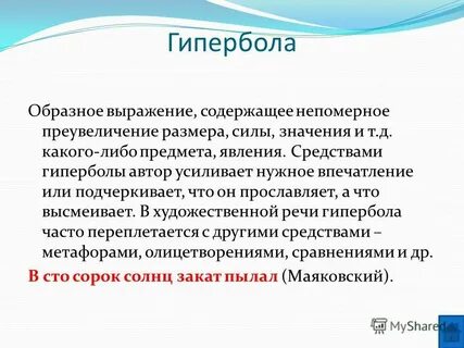 Образное выражение преуменьшающее размеры силу значение описываемого