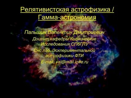 Астрофизика представляет собой