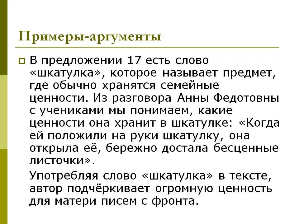 Значение слова аргумент. Примеры аргументов. Примеры аргументации. Аргумент в тексте пример. Образец аргументации.