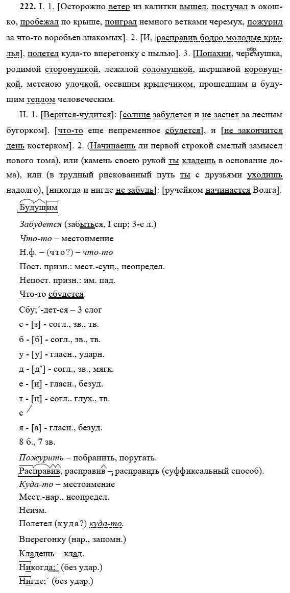 сочинение взрослые и мы. гдз по русскому 9 класс пичугов. русский 9 класс упражнение 222. Gdz по русскому языку 9 класса упражнение 222. русский язык 9 класс 222 упражнение.