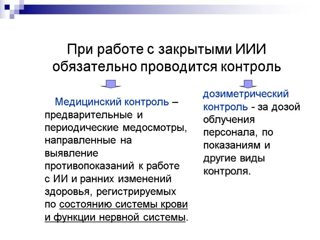 Работа иии