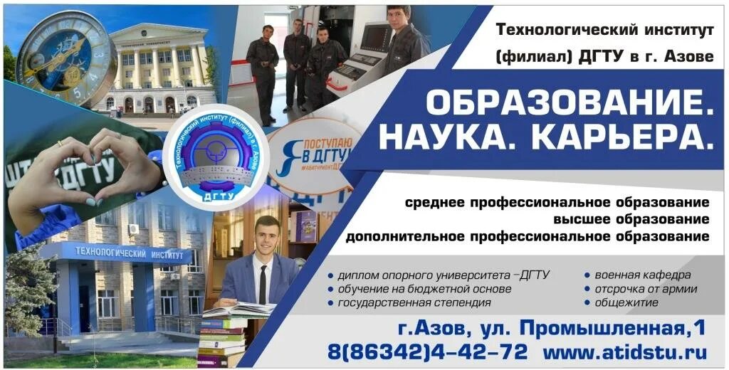 Телефон приемной комиссии дгту ростов. Телефон приемной комиссии дгту ростов. Телефон приемной комиссии дгту ростов. Мрэо г кизляр адрес фото. День открытых дверей в дгту.