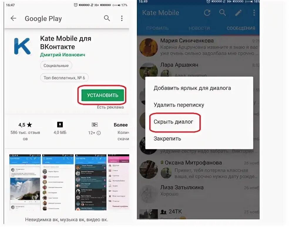 Скрытые диалоги в ВК. Как скрыть переписку в ВК. Как скрыть сообщения в ВК. Как скрыть диалог в ВК. Скрытая переписка в телефоне