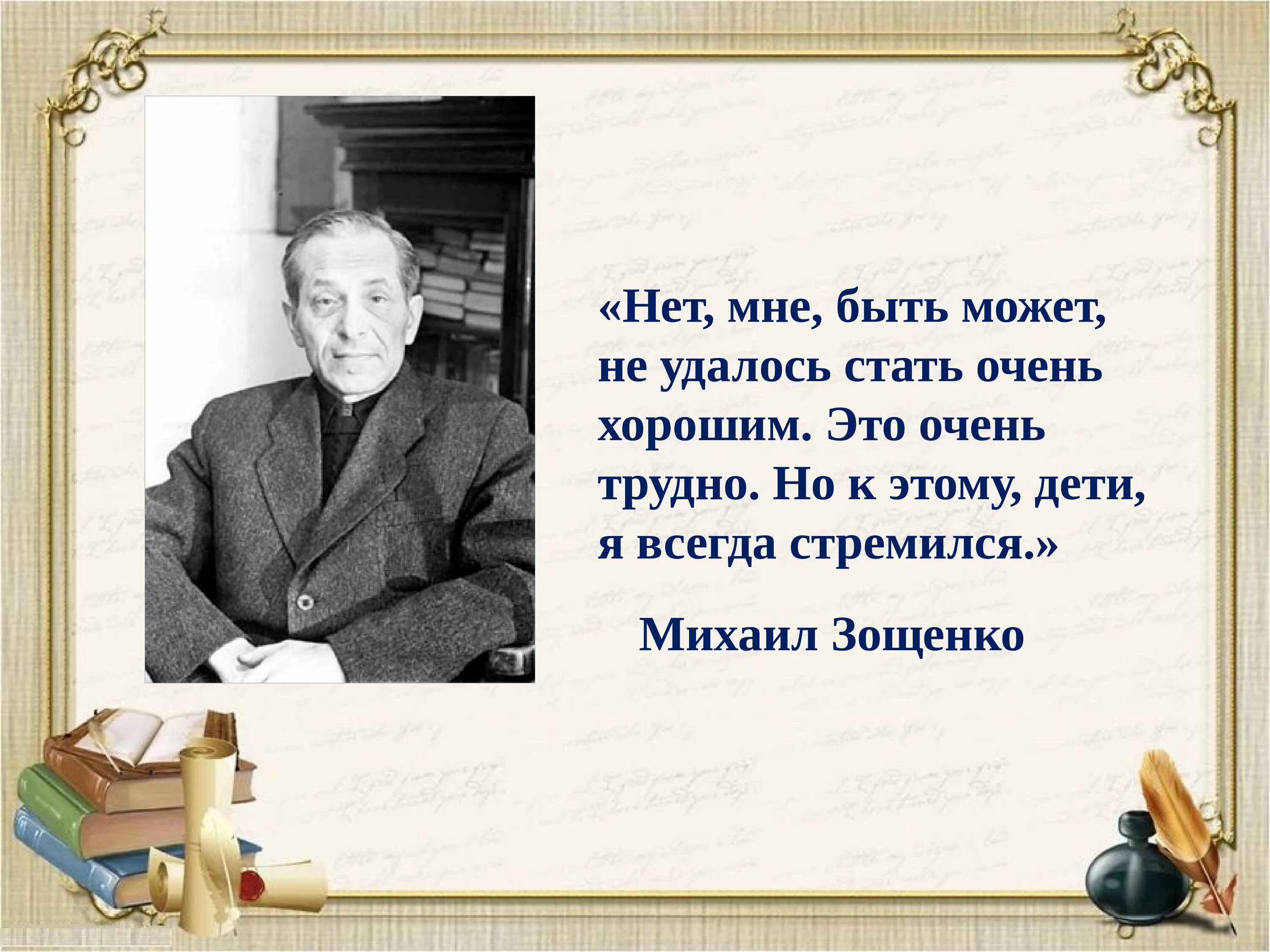 Зощенко урок 7 класс. Урок литературного чтения самое главное Зощенко. Акрослова. Акрослова мир. Презентация Зощенко самое главное 2 класс начальная школа 21 века.