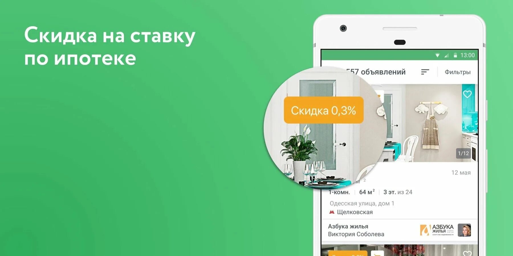 Как обновить дом клик. Домклик на андроид. приложение дом клик. домклик приложение для андроид. как выглядит приложение домклик на андроиде.