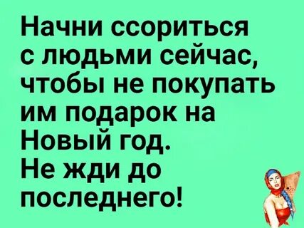 Чтоб ругались