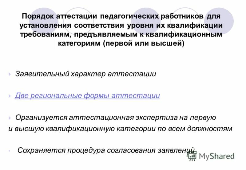 Порядок аттестации руководящих работников. Аттестация педагогических работников тамбовской области критерии. Порядок аттестации руководящих работников. Порядок аттестации руководящих работников. Порядок аттестации руководящих работников.