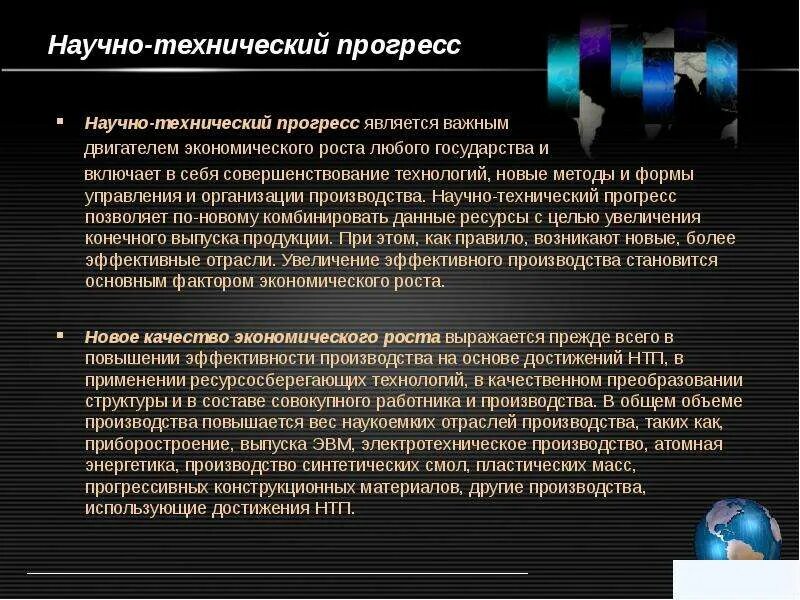 Как промышленный прогресс влиял на развитие. Научно-технический Прогресс. Научно-технический Прогресс (НТП). Научно технический процесс. Роль научно технического прогресса.