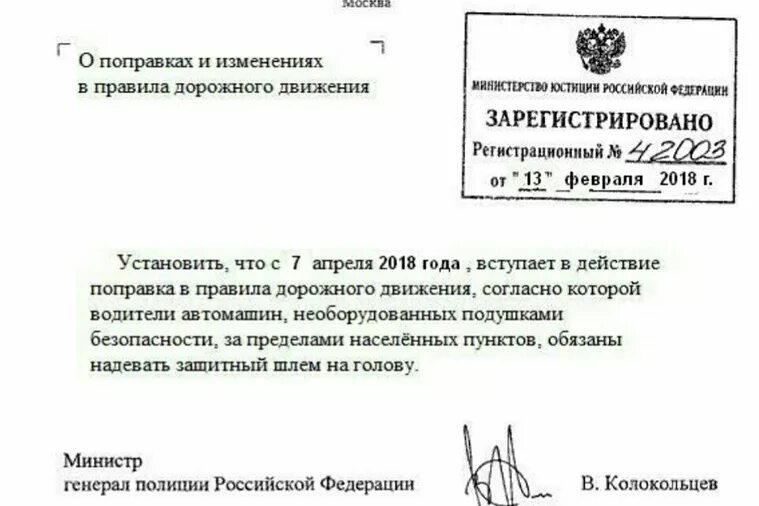 Приказ мвд россии от 20.02 2021 80. Распоряжение министра МВД. Приказ Колокольцева. Указание министра МВД. Подпись Колокольцева министра МВД.