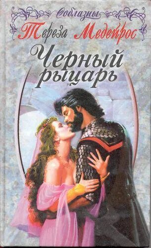 Читать любовь черного