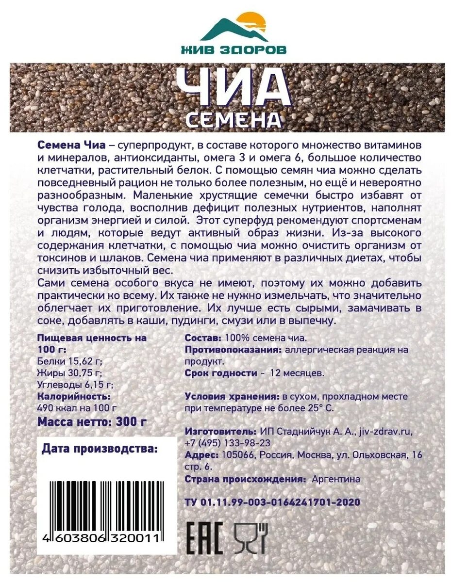 семена чиа для похудения отзывы черные. семена чиа отзывы похудевших. семена чиа для похудения в аптеке. семена чиа, жив здоров, 300г. семена чиа для похудения.