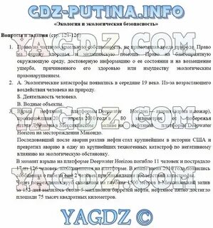 Обж 8 класс параграф 28