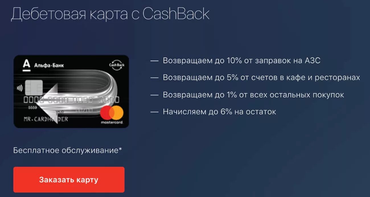 Cash back банки. Альфа карта дебетовая. Дебетовая карта Альфа банка. Дебетовая карта Cash back Альфа банк. Альфа банк дебетовая карта.