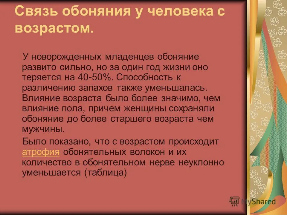 Сколько запахов различает человек. 6 основных групп запахов. 6 основных групп запахов. Органы чувств обоняние. Обонятельные ощущения в психологии.