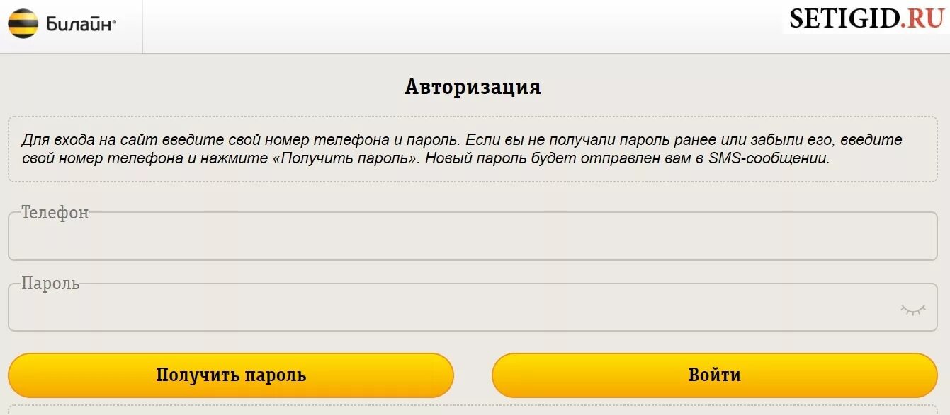 Не ловит билайн. Авторизация Билайн. Страница авторизации Билайн. Билайн аутентификация. Авторизация Билайн с телефона.