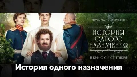 История одного назначения произведение