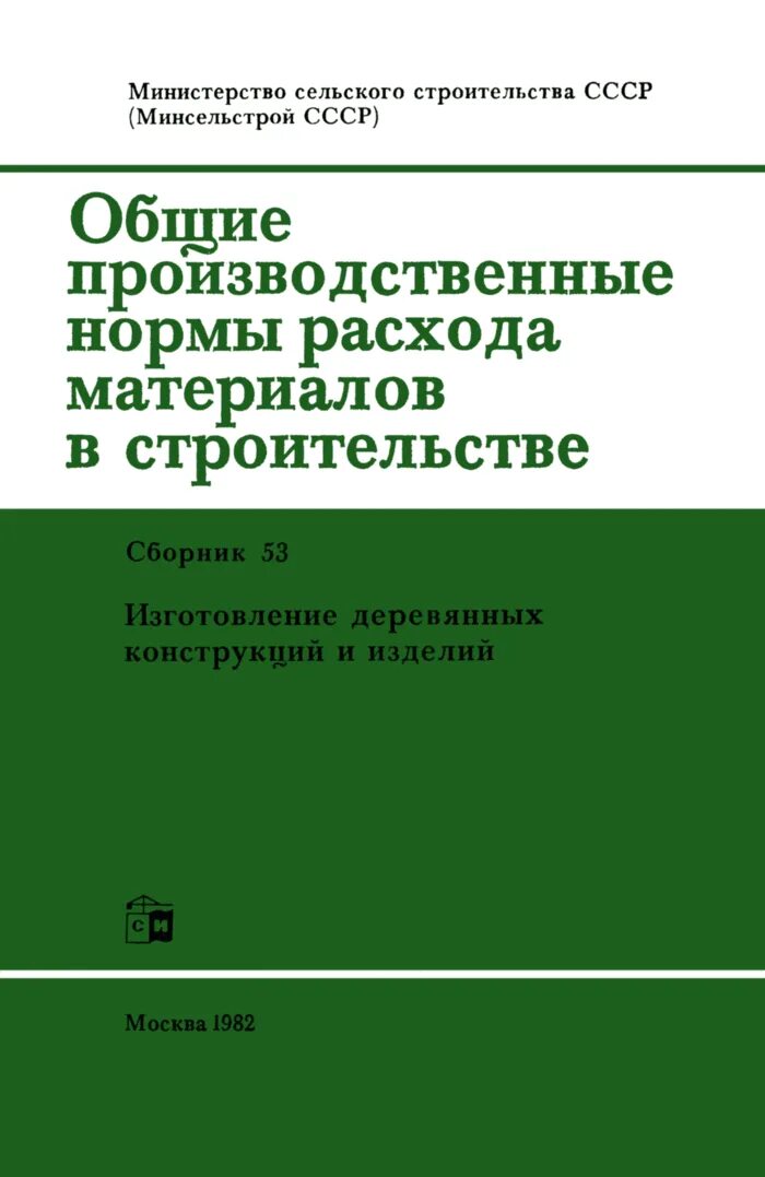 Общие производственные нормы расхода материалов в строительстве. Расход краски на 1 м2 трубы. Сборник расхода материалов в строительстве. Нормы производственного расхода материалов в строительстве. Нормы расхода материалов в строительстве.