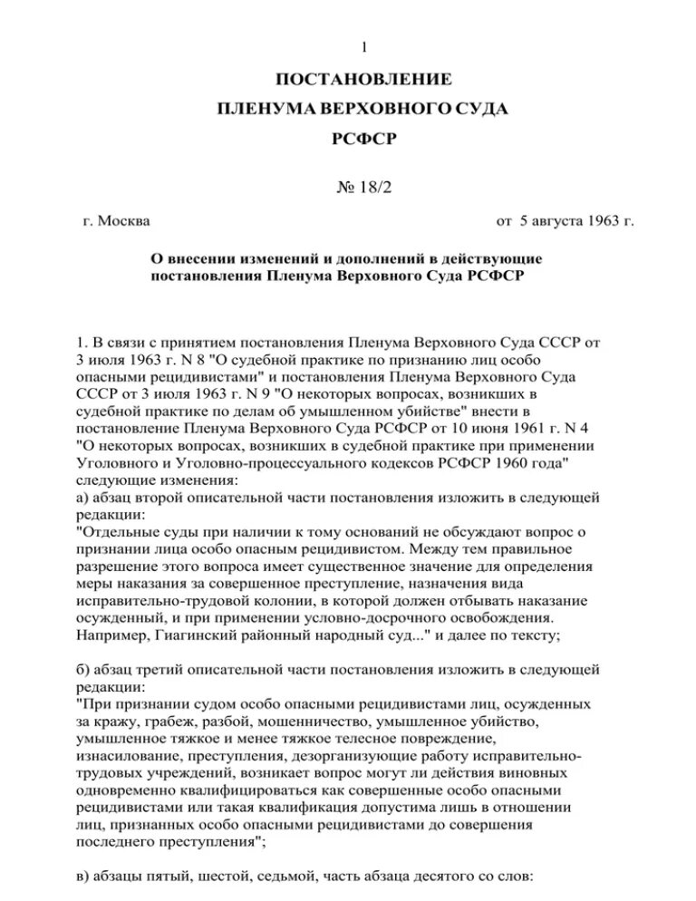 Постановление пленума верховного суда 45 2007. Мелкая бытовая сделка постановление Пленума. 1954 Постановление плену. 1964 Постановление Пленума. Постановление Пленума Верховного суда по уголовному процессу.