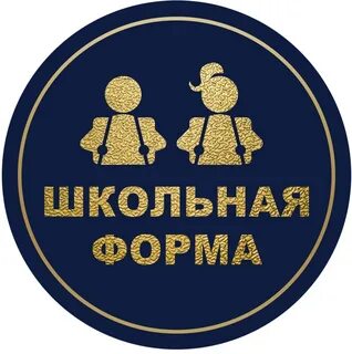 Школьная форма курск
