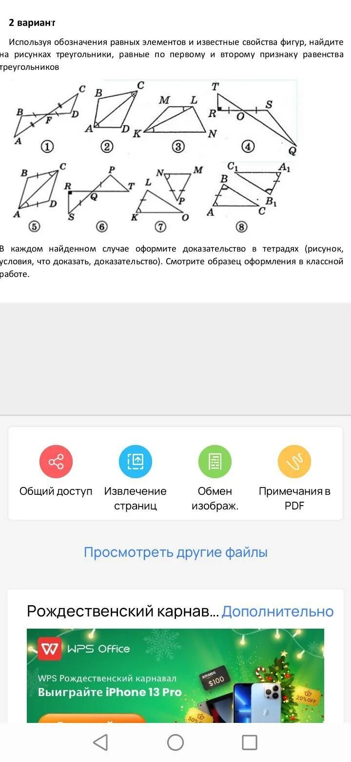 Используя обозначения равных элементов и известные свойства фигур. Используя обозначения равных элементов и известные свойства. Найди и обозначь символом общее свойство фигур. , Используя отмеченные на рисунке равные элементы. Используя обозначения равных элементов и известные