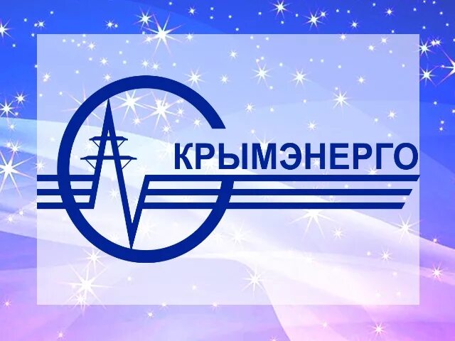 Рк крымэнерго. Рк крымэнерго. Гуп рк крымэнерго. Логотипы электротехнических компаний. Крымэнерго симферополь.