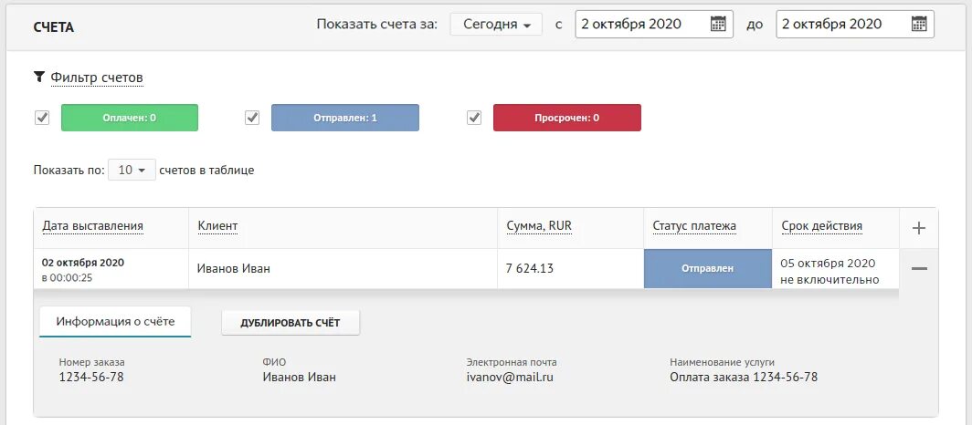 Информация о счете. Дата выставления счета. Показывает счёт. Информация о выставлении счетов.