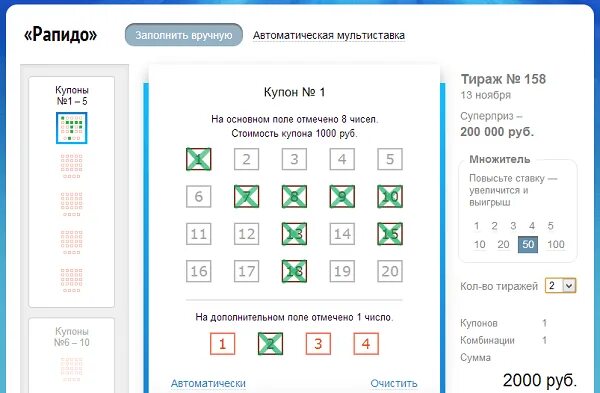 Рапидо 2.0 проверить результаты лотерей. Выигрышные комбинации в Рапидо 2. Выигрыш в Рапидо. Рапидо таблица выигрышей. Рапидо комбинации.