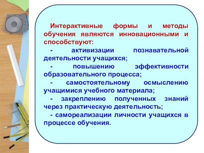 Образовательные технологии активные методы обучения