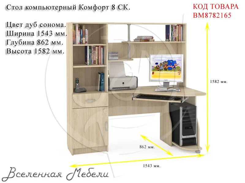 Компьютерный стол комфорт 8 дуб сонома. Угловой стол Прайм-78 дуб сонома. Комфортность 8