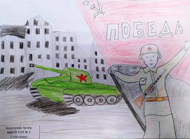 Техника победы рисунок конкурс. Рисунки на тему во имя Победы. Во имя Победы конкурс рисунков. Наша история конкурс рисунки.