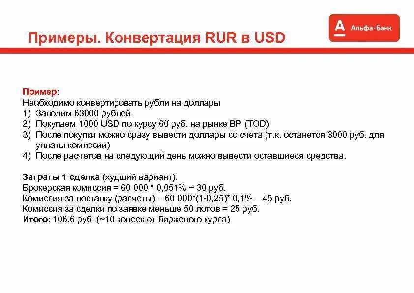 Пример конвертации