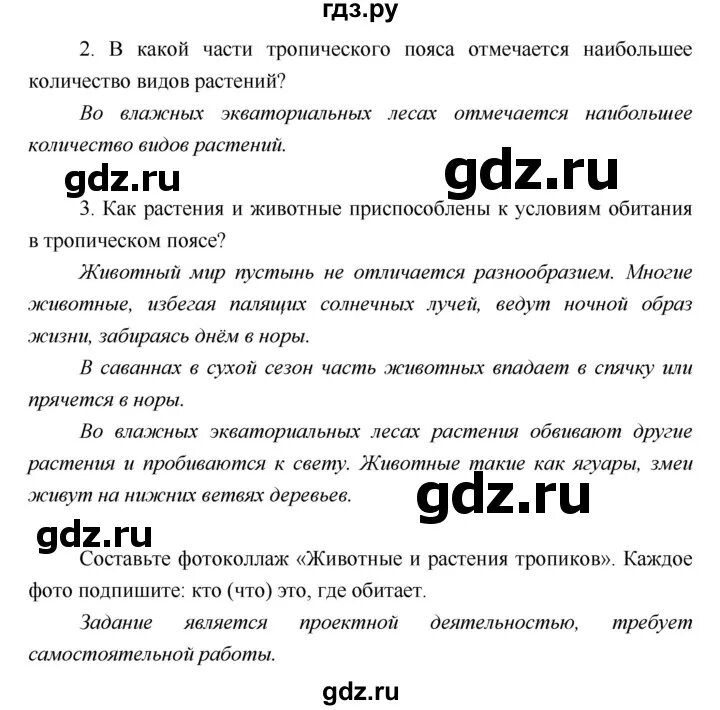 Параграф 21 22 5 класс. География 5 класс параграф 21. География 5 класс параграф 18. Аудио по географии 5 класс параграф 21. Таблица к параграфу 23 по географии 5 класс Летягин.