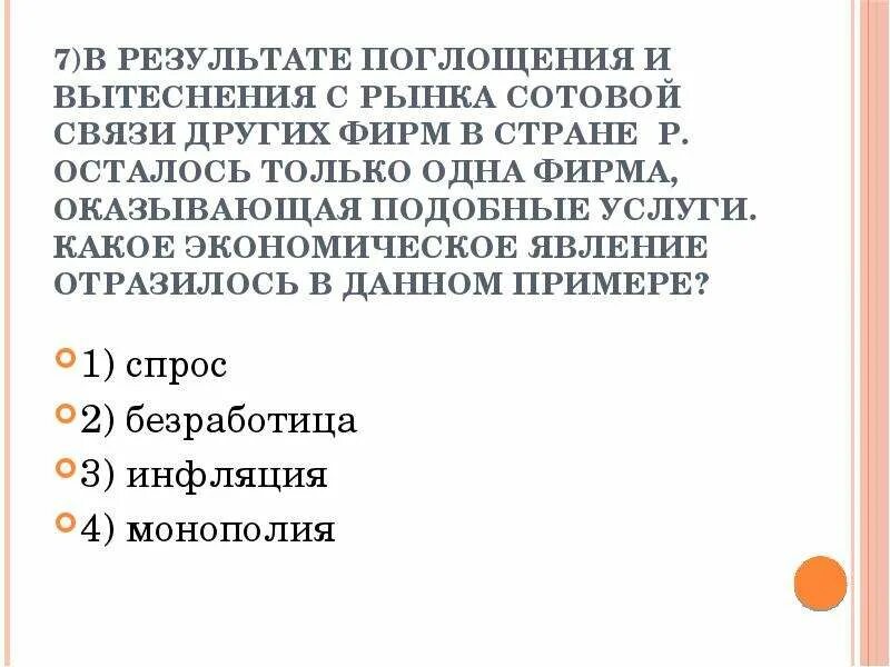 Какое экономическое явление иллюстрирует данный пример Тест по разделу: "Экономика" для 9 класса в форме ОГЭ с ответами.